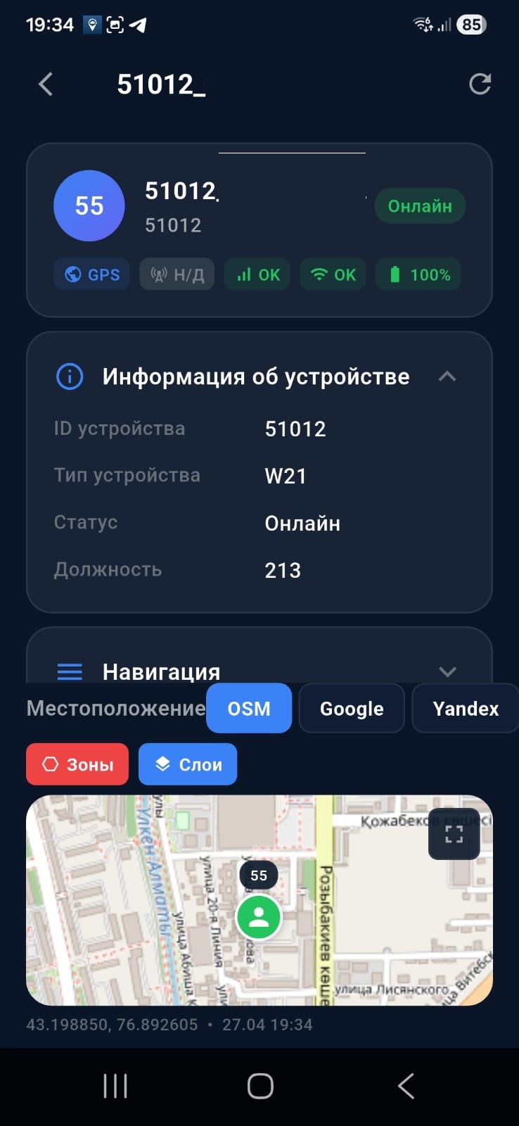 GPS-мониторинг и карты